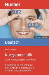 Kurzgrammatik Deutsch (978-3-19-219569-3)